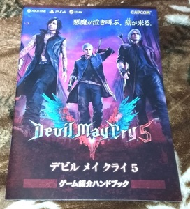 デビルメイクライ Devil May Cry 5 ゲーム紹介ハンドブック☆小冊子☆非売品☆ネロ☆ダンテ☆V☆DMC5☆CAPCOM 