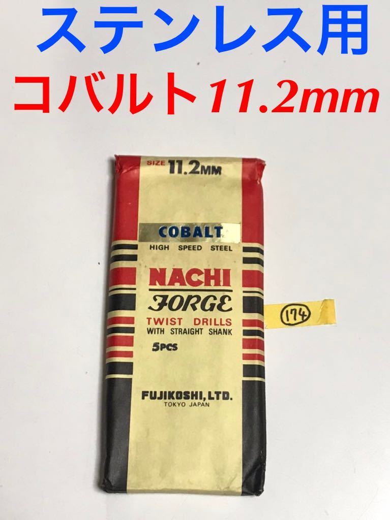 ファクトリーアウトレット NACHI ナチ 不二越鉄工用ストレートシャンクドリルSD12．4 12．4mm 5本入 cancousa.com