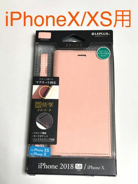 匿名送料込み iPhoneX iPhoneXS用カバー 手帳型ケース スタンド機能 カードポケット ストラップ ピンクベージュ新品 アイフォーン10s/HT2