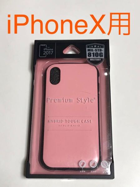 匿名送料込み iPhoneX用カバー ハイブリッド タフケース 可愛いピンク 新品iPhone10 アイホンX アイフォーンX/HT4