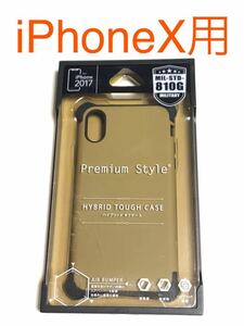 匿名送料込み iPhoneX用カバー ハイブリッド タフケース ベージュ Premium Style新品 iPhone10 アイホンX アイフォーンX cover CASE/HW3