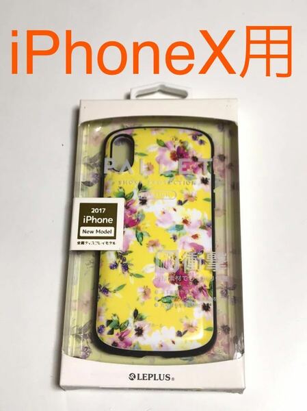 匿名送料込み iPhoneX用耐衝撃カバー かわいい花柄ケース イエロー 黄色 ストラップホール 新品iPhone10 アイホンX アイフォーンX/HZ1
