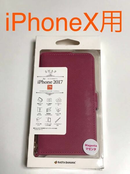 匿名送料込み iPhoneX用カバー 手帳型ケース マゼンタ ピンク系 スタンド機能 ストラップ カード入れ　新品 アイホン10 アイフォーンX/IA9