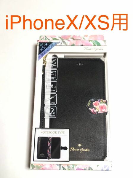 匿名送料込 iPhoneX iPhoneXS用カバー お洒落なケース 花柄フラップ ブラック 黒色 ストラップ 新品iPhone10 アイホンX アイフォーンXS/IB3