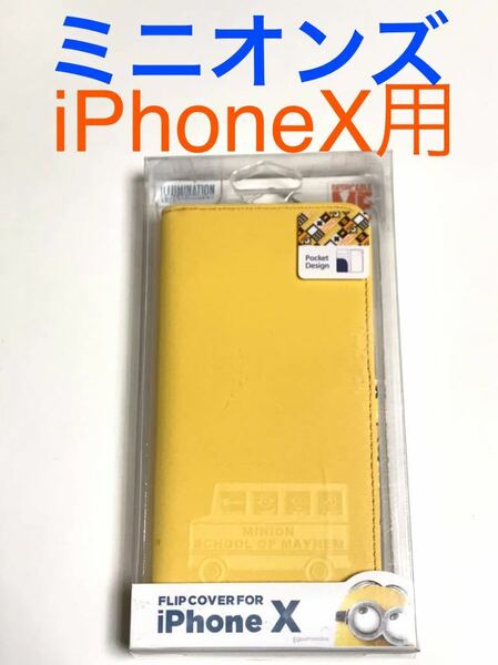 匿名送料込iPhoneX用カバー 手帳型ケース ミニオンズminion イエロー 黄色 カード入れ ストラップリング 新品アイホン10 アイフォーンX/IB7