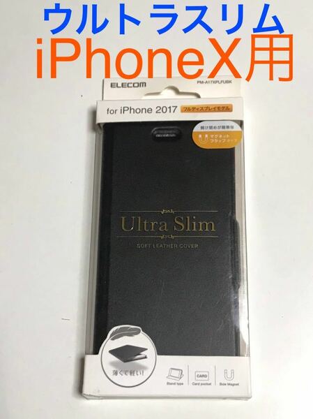 匿名送料込みiPhoneX用カバー 手帳型ケース ウルトラスリム ブラック 黒色 カードポケット スタンド機能 新品アイホン10 アイフォーンX/IB8