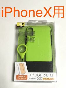 匿名送料込み iPhoneX用カバー 耐衝撃×薄軽ケース　タフスリム グリーン 黄緑色系 ストラップ 新品iPhone10 アイホンX アイフォーンX/ID6