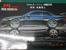 訳アリ一部塗装+パーツ(不足分)追加　絶版S13 SILVIA ブリスター希少　345 TUNINGシリーズ　S13シルビアK`s　上級者向け 激レア絶版品 J-5_画像3