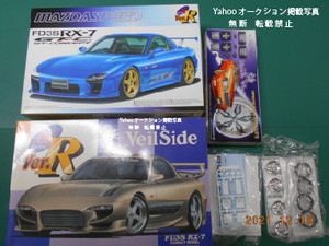 お得2台セット+訳アリ希少　アオシマ　1/24VeilSide (ヴェイルサイド)マツダRX-7　FD3Sコンバットモデル+タイプGT-C+メガリム22ホィール