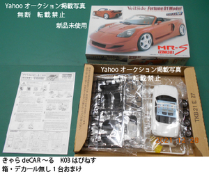 2台セット希少ヴェイルサイド MR-S　ZZW30　VeilSide Fortune 01 Model レーシング　スターシリーズ ・訳アリMR-S S EDITIONエアロ フジミ