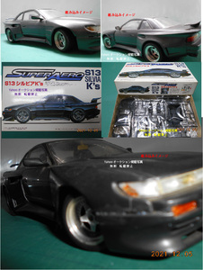 絶版S13 SILVIA ブリスター希少　スーパーエアロ　S13シルビアK`s　 激レア絶版品 J-4