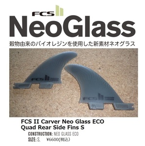 FCS II Carver Neo Glass ECO Quad Rear Side Fins S