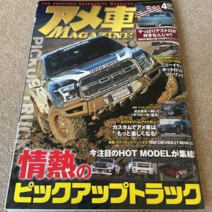 【送料込み】アメ車マガジン vol.230 2018.4月号