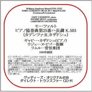 モーツァルト:ピアノ協奏曲第25番/ギャビー・カザドシュ/送料無料/ダイレクト・トランスファー CD-R