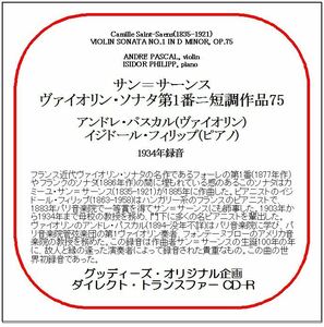 サン＝サーンス:ヴァイオリン・ソナタ第1番/アンドレ・パスカル/送料無料/ダイレクト・トランスファー CD-R