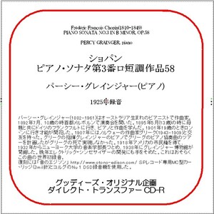 ショパン:ピアノ・ソナタ第3番/パーシー・グレインジャー/送料無料/ダイレクト・トランスファー CD-R