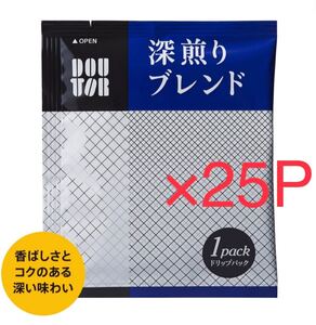ドトールコーヒー ドリップパック 深煎りブレンド 25P