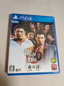 龍が如く6 命の詩。 PS4
