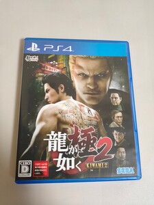 龍が如く 極2 PS4