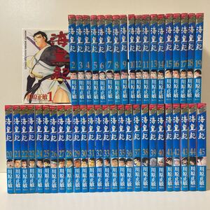 全巻初版 海皇紀 1〜45巻 全巻セット まとめ売り 漫画 マンガ 全巻