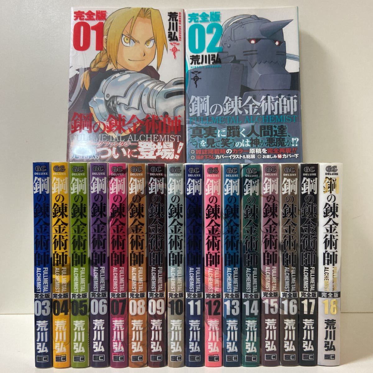 ラッピング無料 1 18巻 全巻セット まとめ売り 漫画 マンガ ハガレン 完全版 鋼の錬金術師 全巻セット Multipasajes Travel