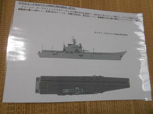 ☆カラー艦型図　タイ海軍　Ｖ／ＳＴＯＬ空母チャクリ・ナルエベト