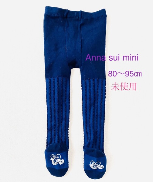 Annasui mini アナスイミニ　ベビータイツ　子供服80~95センチ　深いネイビー色　滑り止め付き　足裏ロゴがオシャレ