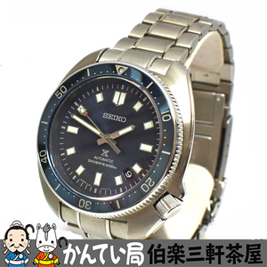 SEIKO【セイコー】SBDX045　プロスペックス　自動巻　植村直己生誕80年記念　ダイバーズウォッチ　世界1200本限定　メンズ　腕時計【中古】
