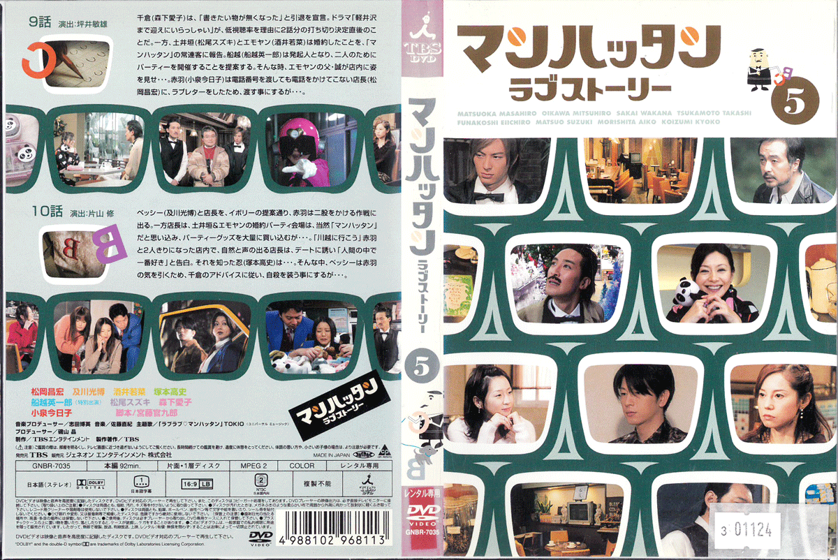 海外並行輸入正規品 マンハッタン ラブストーリー全6巻DVDSET[レンタル