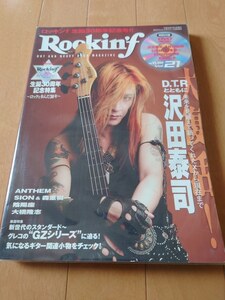 ＊中古雑誌 ロッキンf/2006年vol.21 沢田泰司 X LOUDNESS D.T.R ANTHEM SION 森重樹一 陰陽座