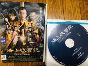 【全巻set】 海上牧雲記 3つの予言と王朝の謎 全38巻