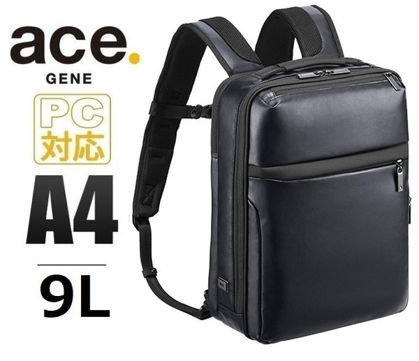 【現金値引最大18％OFF】1点限※PＶＣ加工/耐水性■エースジーン[ガジェタブルWR]ビジネスバッグ リュックA4 9L ネイビー■23,100円*55541