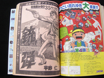 週刊少年サンデー・1月15日・22日合併号・3・4・昭和53年・1978年・小学館・中古品・143581_画像5