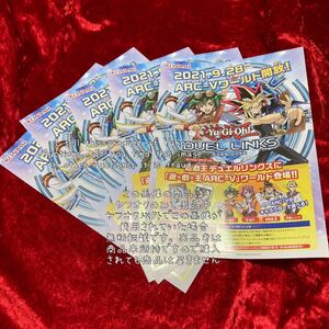 【遊戯王】チラシ フライヤー デュエルリンクス 武藤遊戯 裏遊戯 榊遊矢 柚子 シンゴ 昇