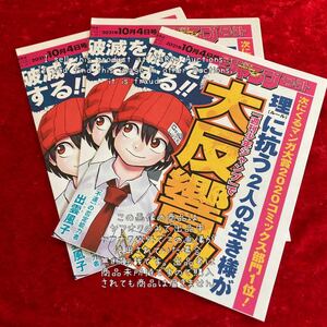 【アンデッドアンラック】 アンデラ 号外 新聞 チラシ フライヤー ジャンプ号外 3枚セット