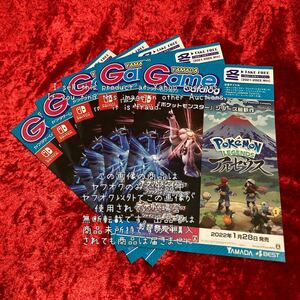 ☆【ポケットモンスター ブリリアントダイヤモンド シャイニングパール アルセウス】 冊子 ヤマダゲームカタログ 冬 2021-2022 ポケモン