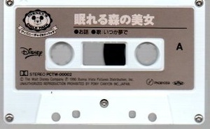 眠れる森の美女 お話、いつか夢で ディズニー チャイルド・パック カセットテープ ))ygc-1081の商品画像