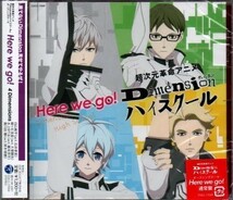 超次元革命アニメ Dimension ハイスクール Here we go 通常盤 新古品未開封 ))ygaac-0133_画像1