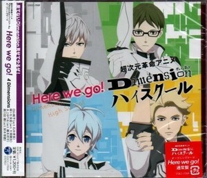 超次元革命アニメ Dimension ハイスクール Here we go 通常盤 新古品未開封 ))ygaac-0133