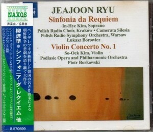 柳済準(1970-) シンフォニア・ダ・レクイエム ヴァイオリン協奏曲第1番 ))ff-0481