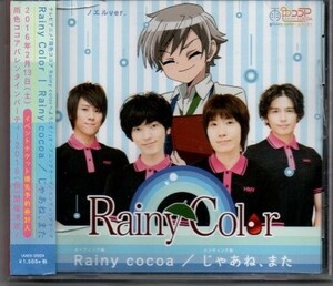 Rainy Color Rainy cocoa じゃあね、また ノエル盤 Loppi(ローソン・ミニストップ)・HMV限定盤 ))yga28-121の商品画像