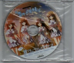 夏空のペルセウス ドラマCD 「恋のメモ帳」 新古品未開封 ))yga44-049