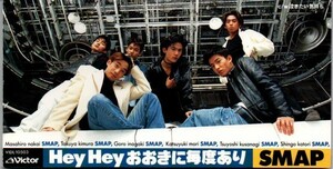 SMAP Hey Hey おおきに毎度あり 8cmCDシングル ))ygb02-069