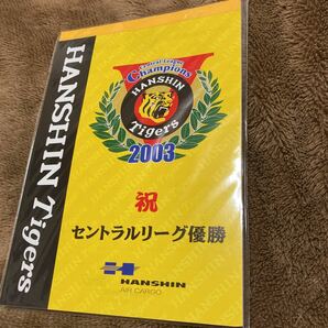 【未開封 非売品】阪神 タイガース 優勝記念 メモ帳 2003 年 セリーグ 甲子園 野球 星野 仙一 金本 知憲 桧山 進次郎 井川 慶 2023 日本 一