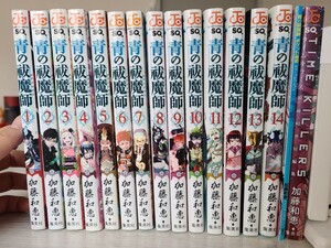 青の祓魔師1~14巻 加藤和恵