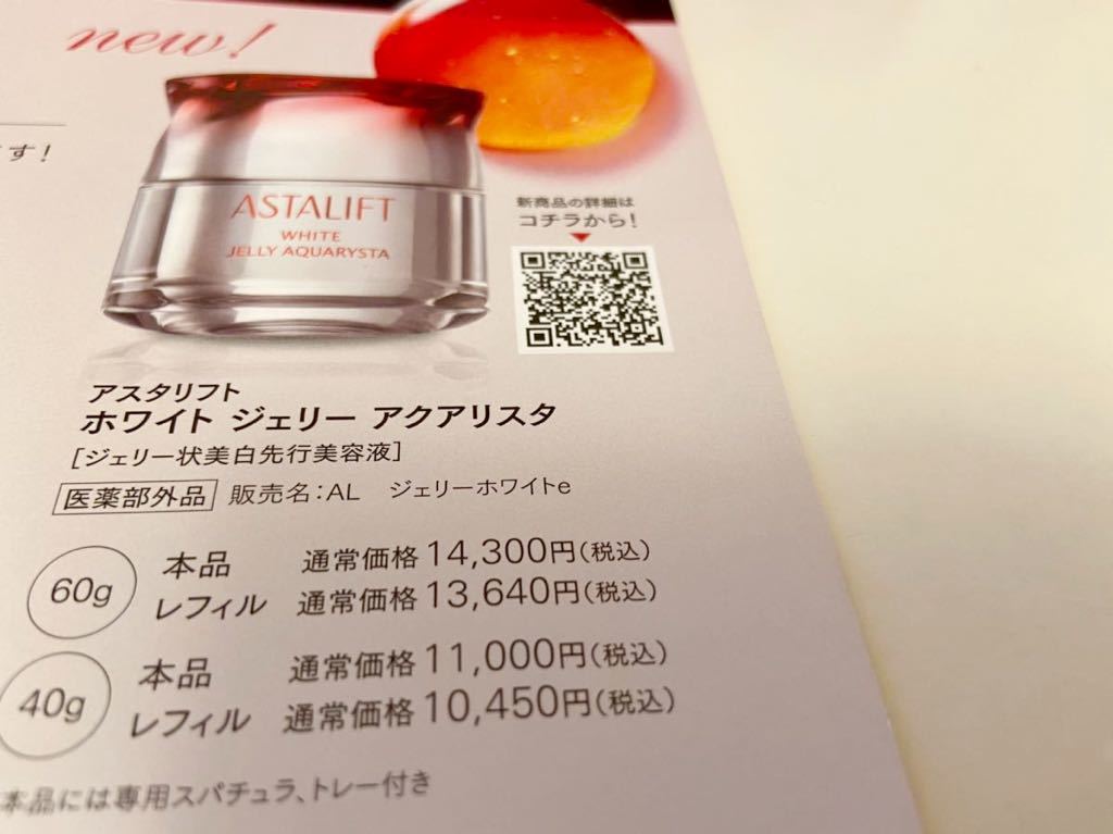 激安大特価!】 富士フイルム アスタリフト ASTALIFT ホワイトジェリーアクアリスタ 40g ≪レフィル≫ ジェリー状先行美容液 globescoffers.com 激安大特価!】 富士フイルム アスタリフト ASTALIFT ホワイトジェリーアクアリスタ 40g ≪レフィル≫ ジェリー状先行美容液 globescoffers.com