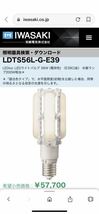 岩崎電機 LEDライトバルブ LDTS56L-G-E39 未使用在庫品_画像1