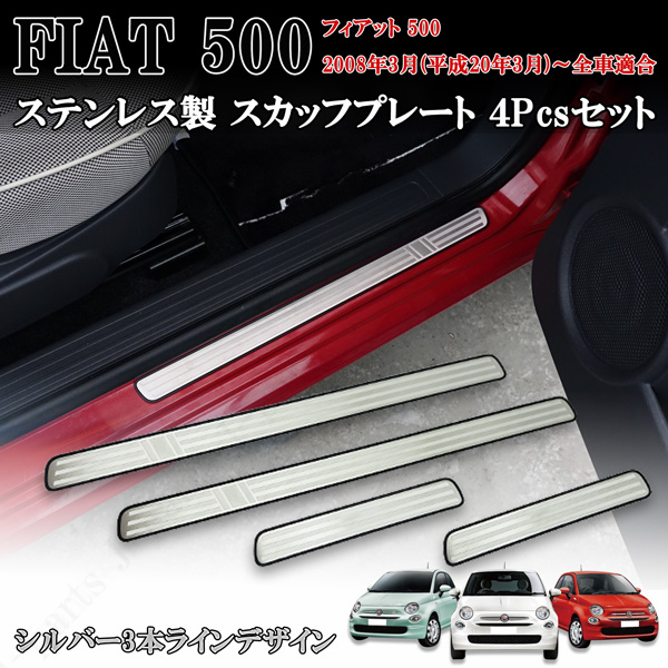 ヤフオク! -「fiat 500 スカッフプレート」(自動車メーカー別) (内装品 