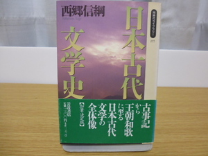  Japan old fee literary history ( west . confidence . work ) Kadokawa new book 