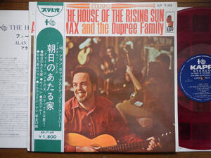 【帯LP】アランロマックス(KP7169東芝音工KAPP1965年初回赤盤/朝日のあたる家/ALAN ROMAX & THE DUPREE FAMILY/RED WAX/OBI)